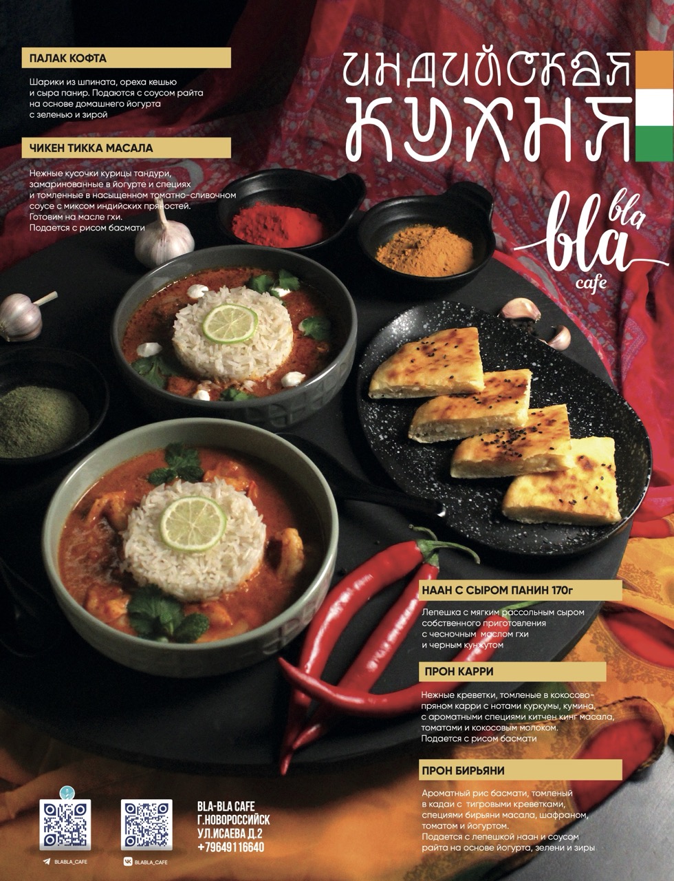 индийская кухня