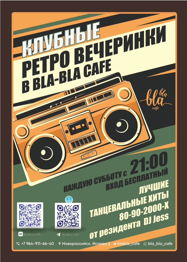 ретро дискотека Новороссийск