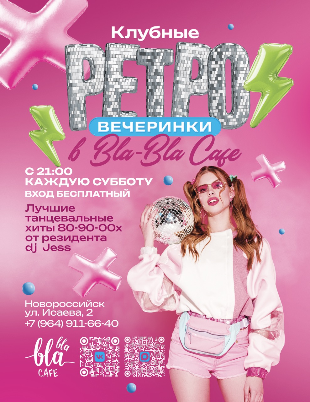 ретро дискотека Новороссийск