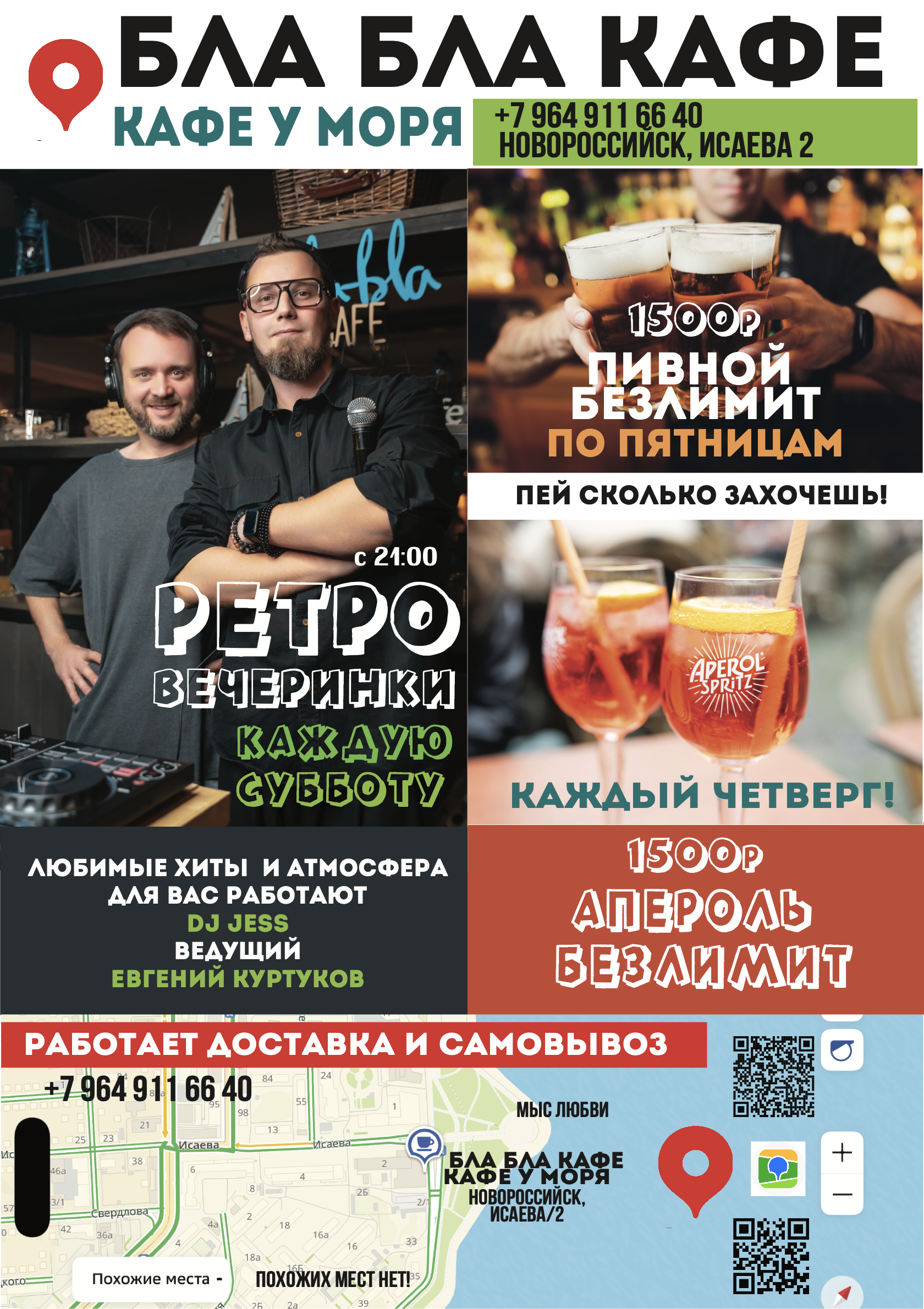 ретро дискотека Новороссийск