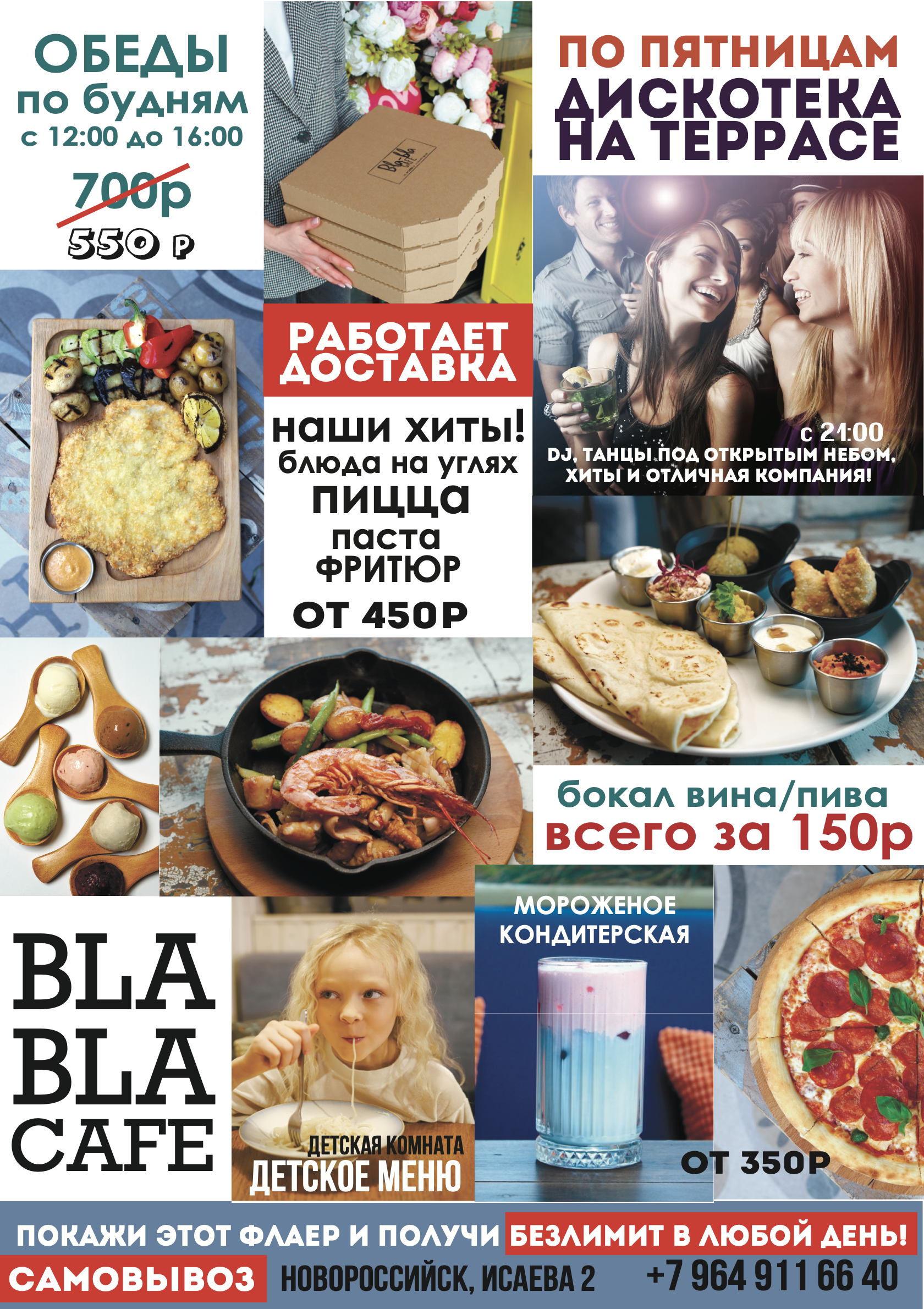 ретро дискотека Новороссийск