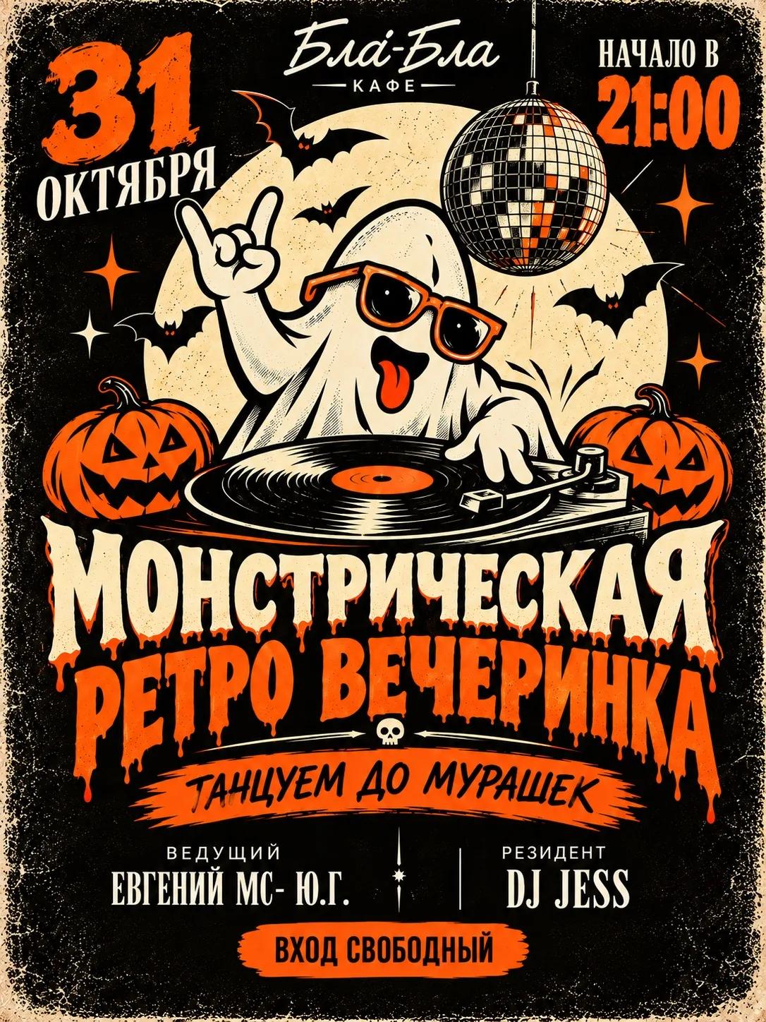 ретро дискотека Новороссийск
